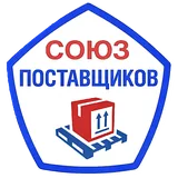 СОЮЗ ПОСТАВЩИКОВ